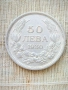 Топ Качество Българска Сребърна Монета 50 лева 1930 г, снимка 3