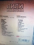 ЛИЛИ ИВАНОВА 2DVD ЗЛАТНА КОЛЕКЦИЯ 0603261905, снимка 2
