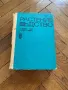 Растениевъдство Хр. Коеджиков, Г. Койнов, М. Лазаров, М. Маслинков, снимка 1