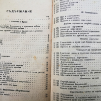 Граматика,правоговор,правопис-1941г., снимка 6 - Учебници, учебни тетрадки - 45024622