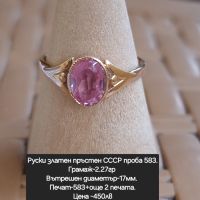 СССР Руски златен пръстен проба 583, снимка 1 - Пръстени - 45483154