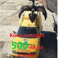 Фирма АСТА ГРУП ООД изкупува автомобили за автоморга и скрап, снимка 1 - Изкупуване на коли за скрап - 21527742