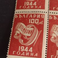 Възпоменателни пощенски марки 9 септември 1944г. България за КОЛЕКЦИЯ 44529, снимка 5 - Филателия - 45279660