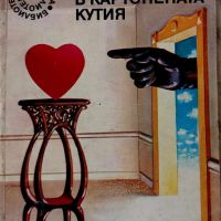 Избрани книги от Библиотека Галактика, снимка 12 - Художествена литература - 45803944