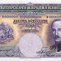 Купувам стари Български банкноти от 1885 до 1951 година., снимка 7 - Нумизматика и бонистика - 45902852