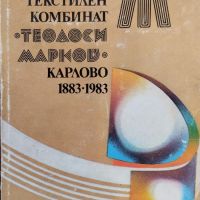 100 години текстилен комбинат "Теодоси Марков" - Карлово Иван Герасимов, снимка 1 - Българска литература - 45857088