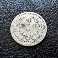 Стара сребърна монета 50 стотинки 1891 г. / 2 / България-хит цена !, снимка 10 - Нумизматика и бонистика - 45898446