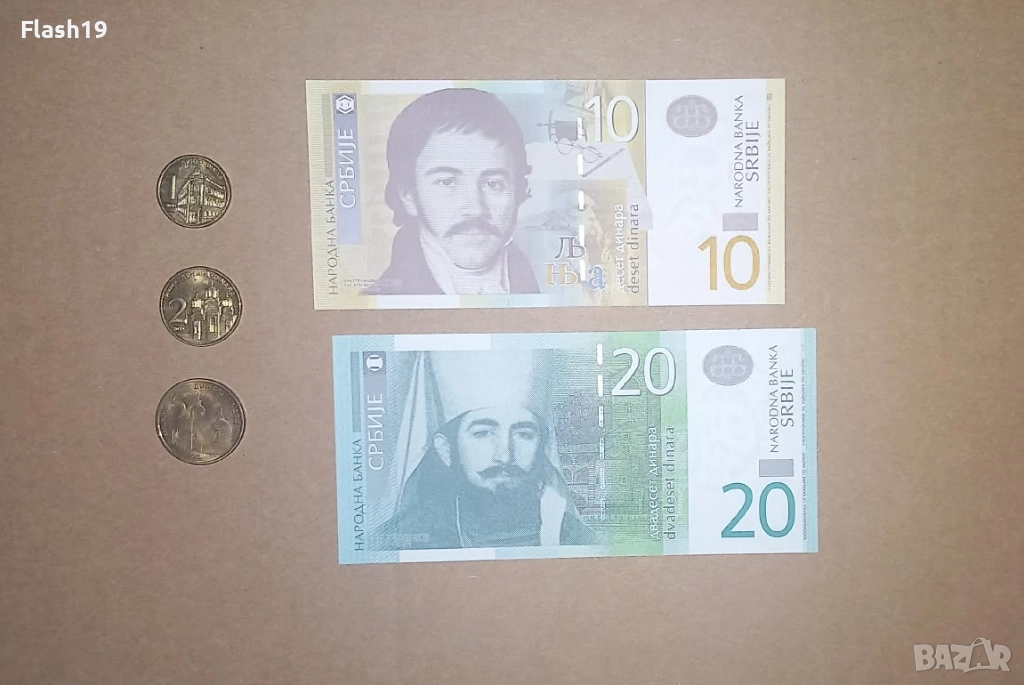 Сърбия 10 / 20 динара UNC 2013 ( 1 / 2 / 5 динара 2018-2019 ), снимка 1