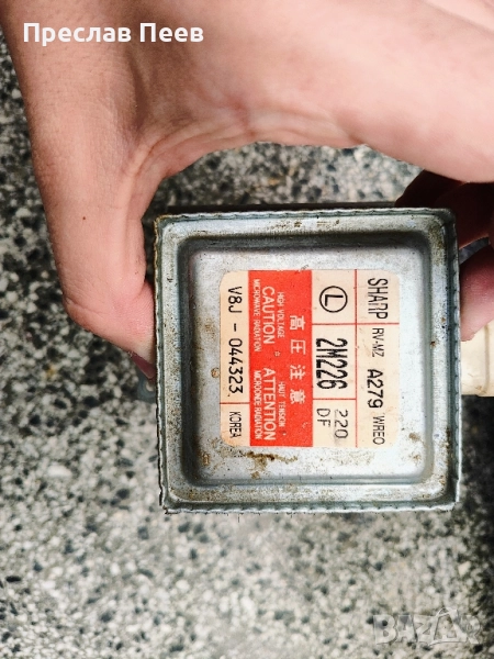 Магнетрон микровълнова sharp, снимка 1