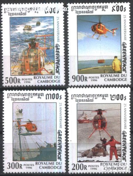 Чисти марки Авиация Вертолети Грийнпийс 1996 от Камбоджа, снимка 1