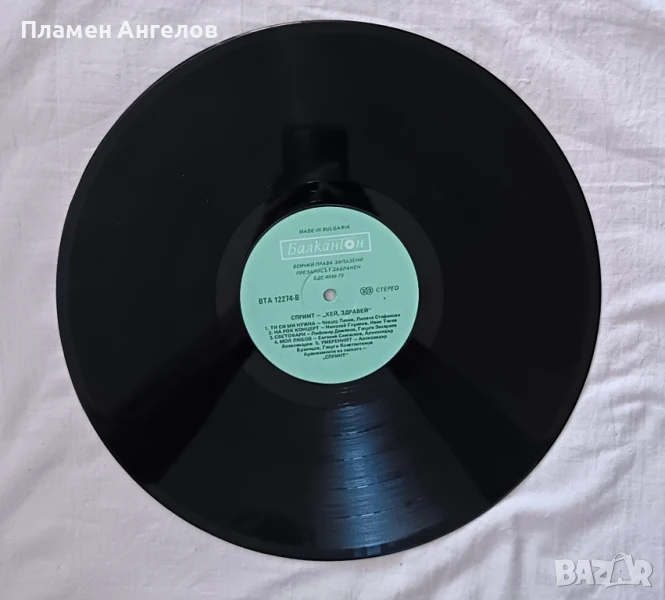 Грамофонна плоча Спринт "Хей, здравей" , снимка 1