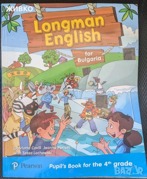 Longman English for Bulgaria учебник с диск 4 клас, снимка 1