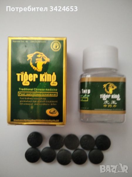 Кралят Тигър - натурален продукт за мъже!, снимка 1