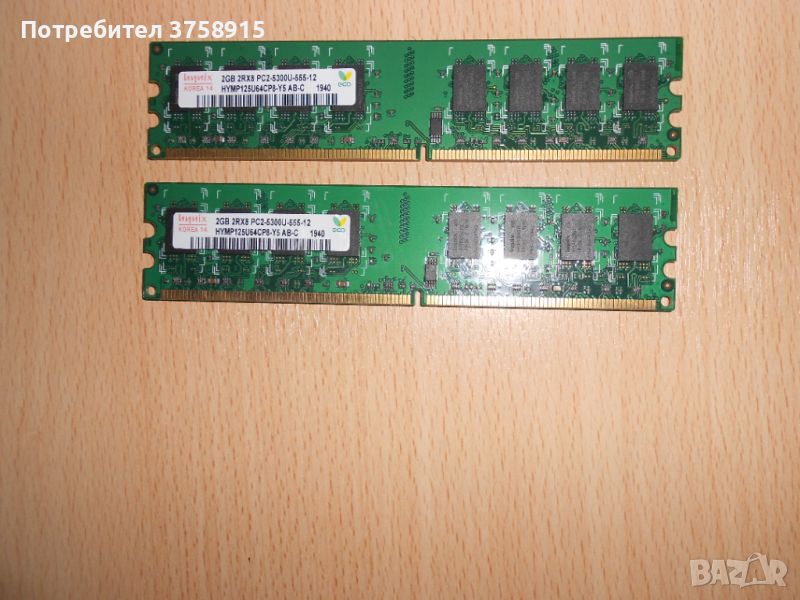 195.Ram DDR2 667 MHz PC2-5300,2GB,hynix. НОВ. Кит 2 Броя, снимка 1