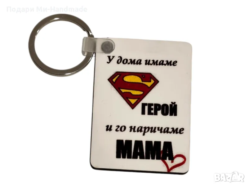 Персонализиран ключодържател за мама , снимка 1