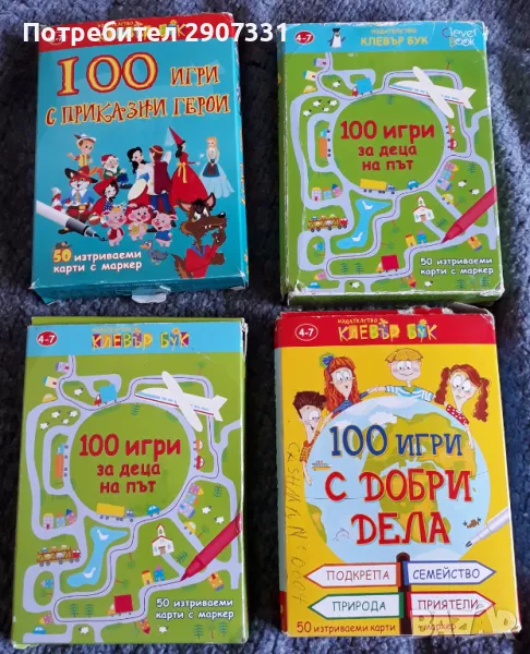 игри за деца. 4 броя, снимка 1