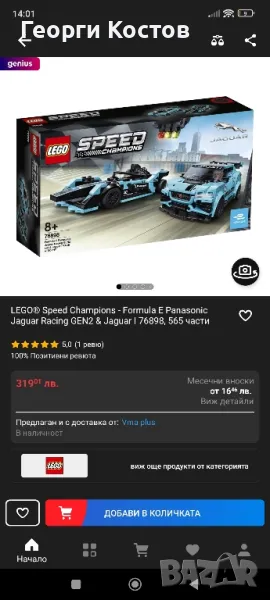 Продавам легота , снимка 1