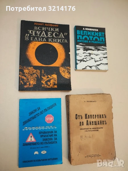 Закон за движението по пътищата; Правилник за прилагане на Закона за движението по пътищата  Сборник, снимка 1