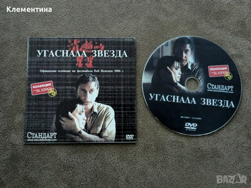 угаснала звезда - DVD филм, снимка 1