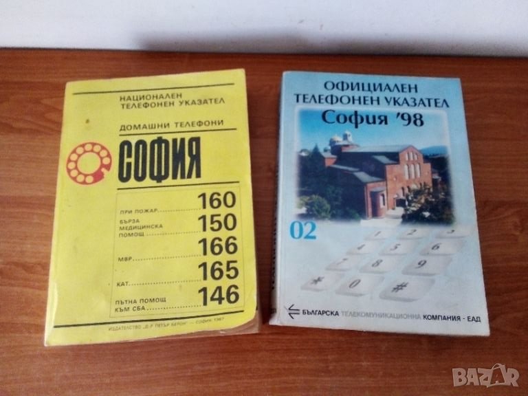 Указатели 1987/1998г София , снимка 1