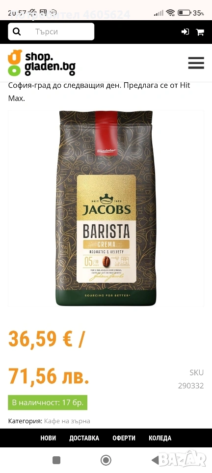 Кафе зърна Jacobs, снимка 1