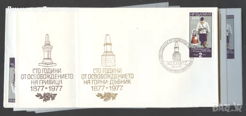 Чисти пликове - "100г.от освобождението"- от 31 различни райони. , снимка 1