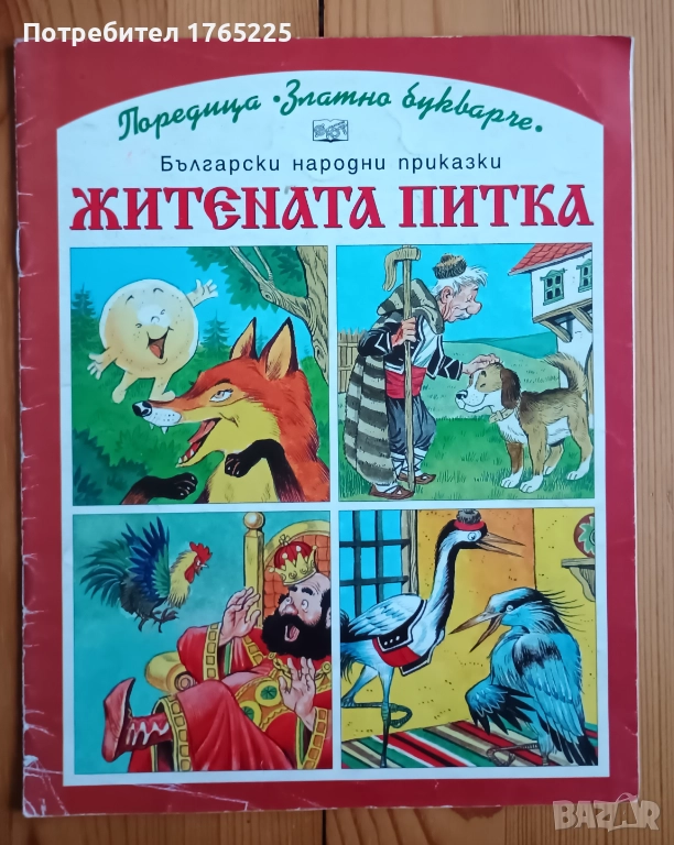 Житената питка, снимка 1