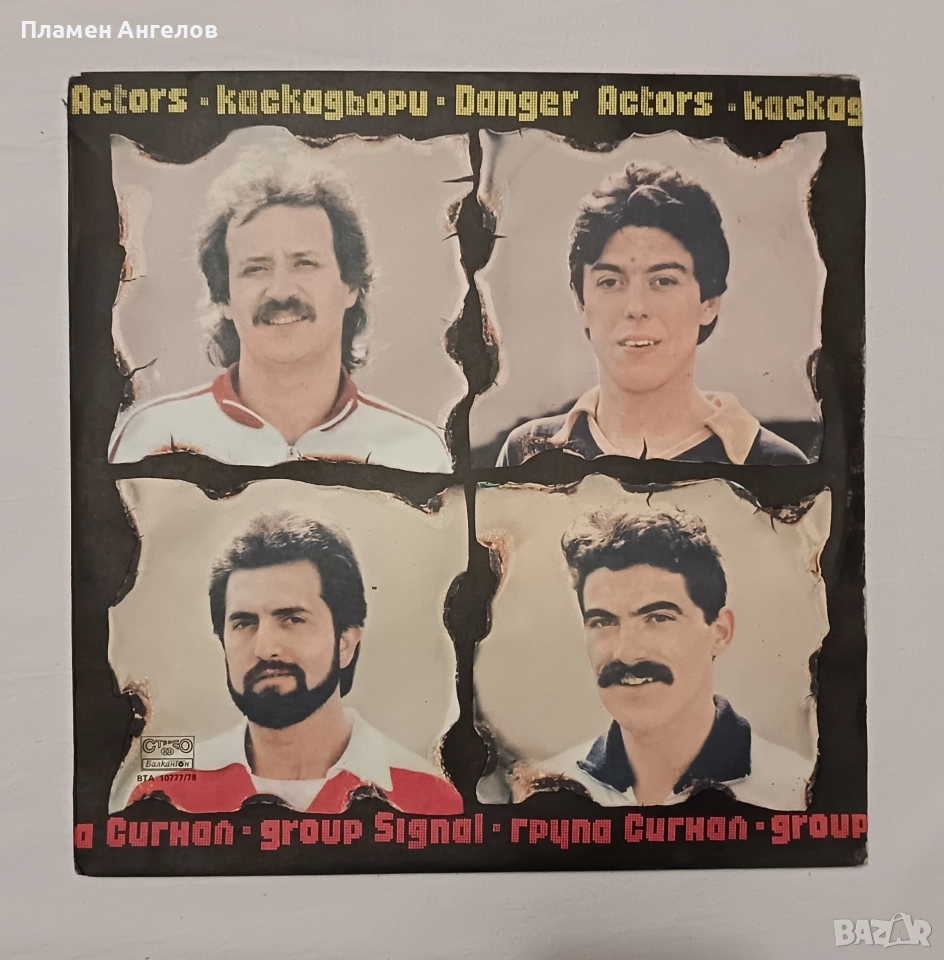 Двоен албум "Каскадьори" Сигнал. , снимка 1