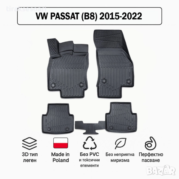3D Гумени стелки Erpassan за VW Passat (B8) 2015–2022, снимка 1