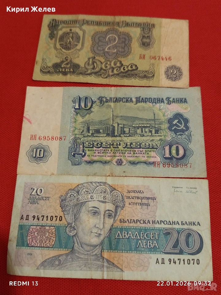 Три банкноти стари от соца,началото на демокрацията за КОЛЕКЦИЯ 53259, снимка 1