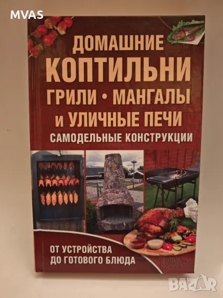 Домашно барбекю грил опушване на месо , снимка 1