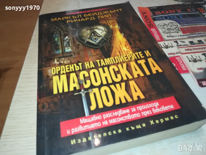 МАСОНСКАТА ЛОЖА 2707251723LCHERY, снимка 1