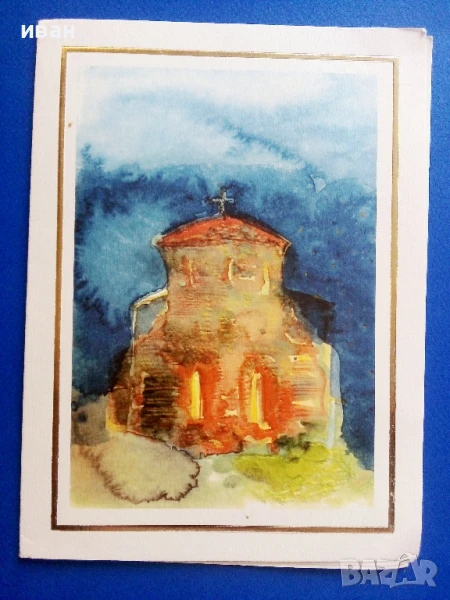 Поздравителна картичка от Президента Петър Стоянов  2001г., снимка 1