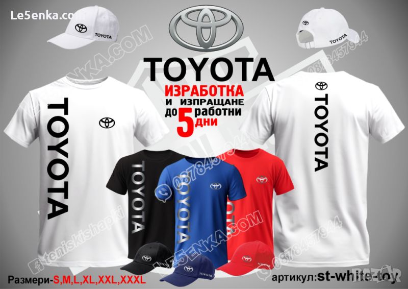 Toyota тениска и шапка st-white-toy, снимка 1