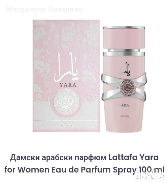 Дамски парфюм - Lattafa Yara for Woman , снимка 1