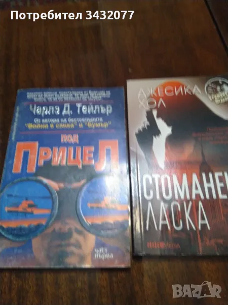 Книги различни жанрове, снимка 1