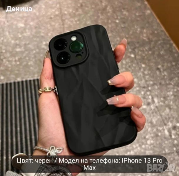 Калъф за iphone 13 pro max , снимка 1