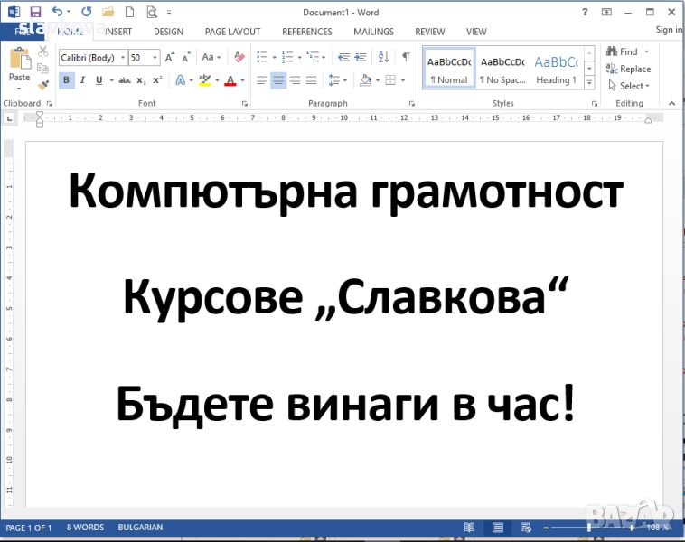 Уроци по компютър за начинаещи: Windows, Word, Excel и Internet, снимка 1