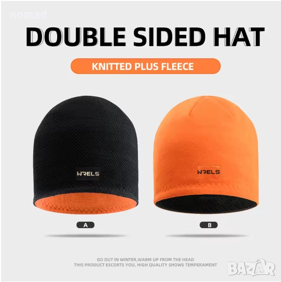Плетена топла шапка WRELS I Двустранна, топла, мека, удебелена | За спорт и ежедневие, снимка 1
