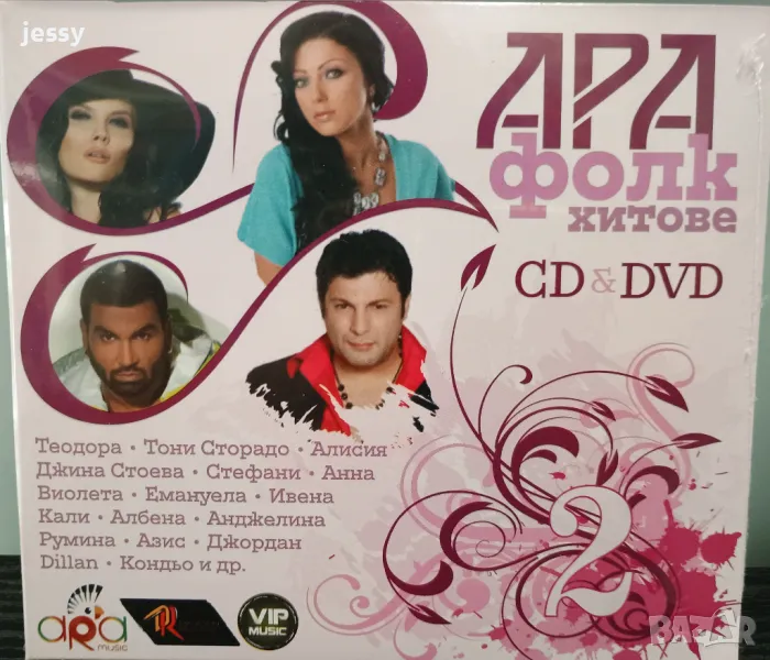 CD & DVD Ара фолк хитове 2, снимка 1