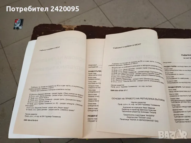 основи на правото-20лв, снимка 3 - Специализирана литература - 47229305