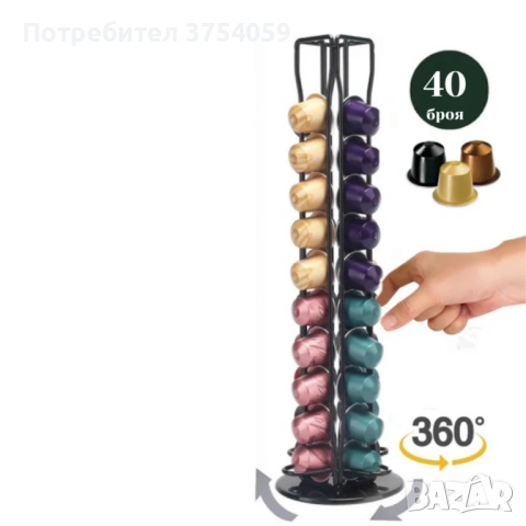 Метална въртяща се стойка Cheffinger за 40 капсули Nespresso – ред и бърз достъп до любимото кафе, снимка 6 - Кафемашини - 53174275