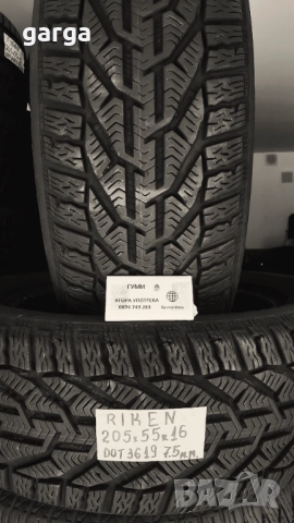 16 цола ЗИМНИ ГУМИ 205X55R16;205X60R16  --- 1