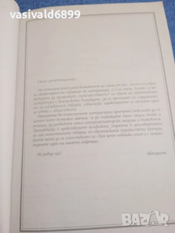 "Литература за 10 клас", снимка 6 - Учебници, учебни тетрадки - 51340257