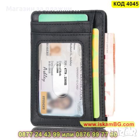 Картодържател за пари и документи с RFID защита изработен от кожа - КОД 4045, снимка 3 - Портфейли, портмонета - 45220161