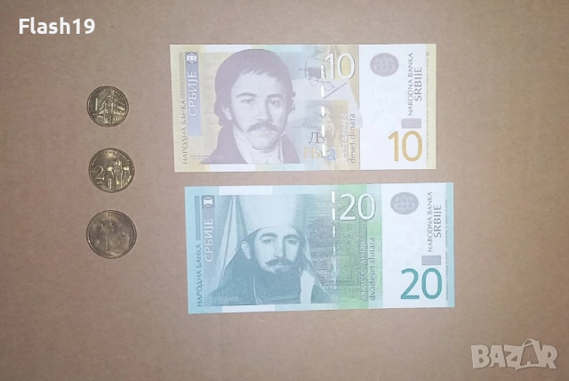 Сърбия 10 / 20 динара UNC 2013 ( 1 / 2 / 5 динара 2018-2019 )