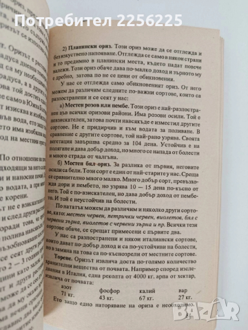 Ръководство по земеделие, снимка 3 - Специализирана литература - 52849032