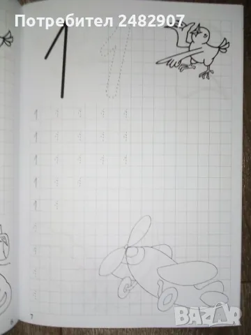 "Цифрите" - детска книжка, снимка 5 - Художествена литература - 49136909