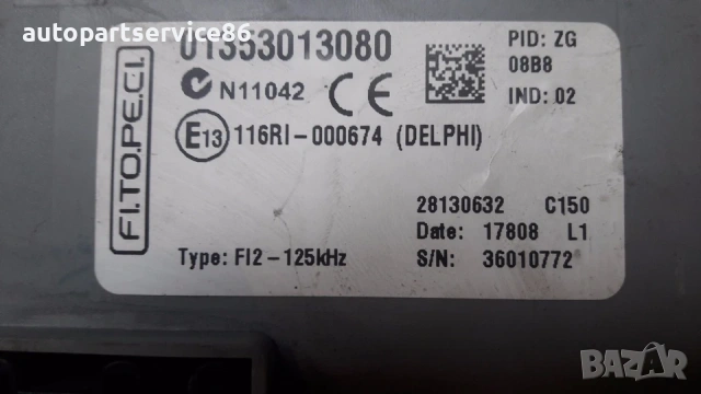 Кутия с предпазители за Peugeot Nemo, Bipper 1.4 HDI (2003-2009) 01353013080, снимка 3 - Части - 53782031