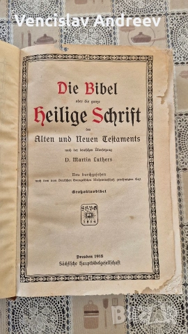 Библията на Лутер, снимка 2 - Антикварни и старинни предмети - 54246339